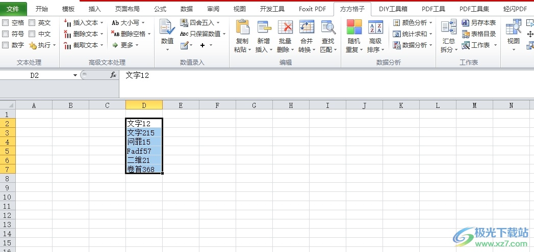 方方格子将带有文本的数字单独提取出来的教程