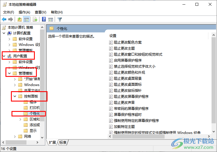 win10屏幕保护程序为灰色无法更改的解决方法