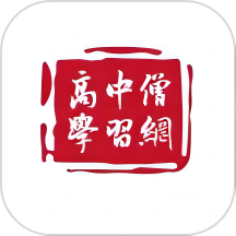高中僧学习网app v1.2.2安卓版