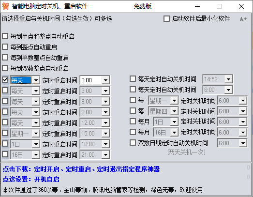 智能电脑定时关机重启软件(1)