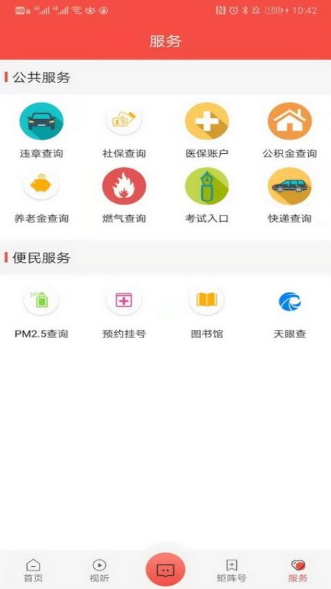 智慧靖远appv3.1.2(1)