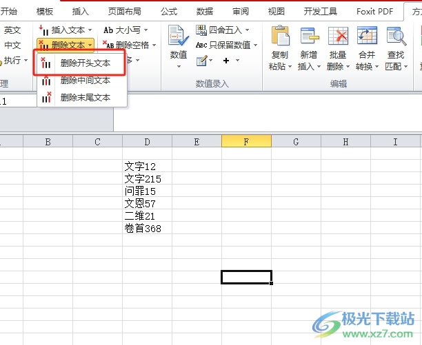 方方格子批量删除单元格前两位的文本内容的教程