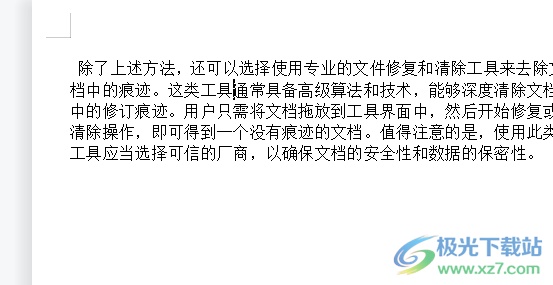 wps修改痕迹永久去掉的教程