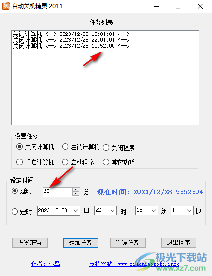 自动关机精灵