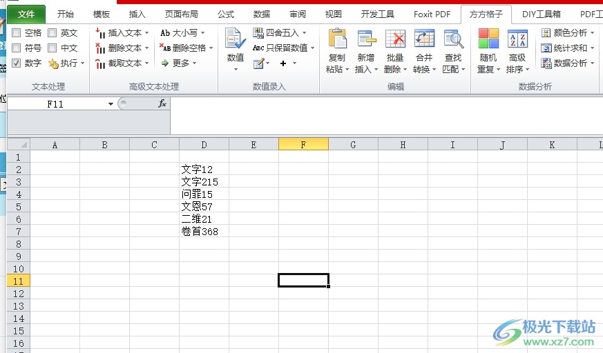 方方格子批量删除单元格前两位的文本内容的教程