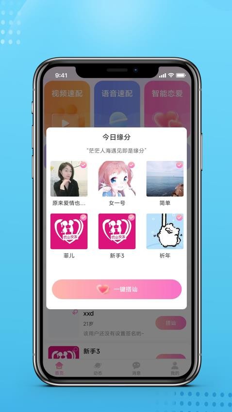 巴山交友appv1.7.8(3)