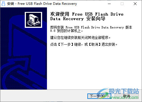 Free USB Flash Drive Data Recovery(USB驱动器数据恢复工具)