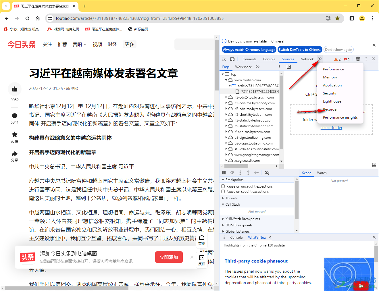 谷歌浏览器进行录音设置的方法