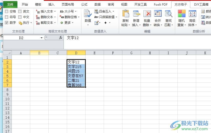 方方格子将开头文本截取出来的教程