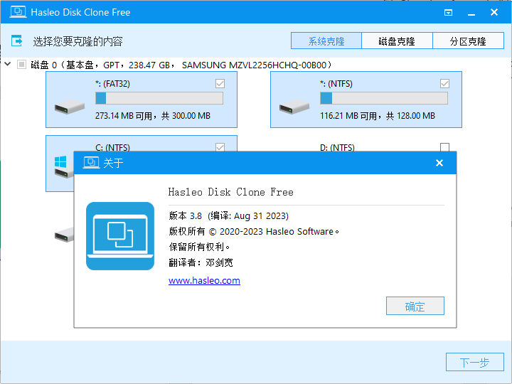 Hasleo Disk Clone(硬盘迁移克隆工具)(1)