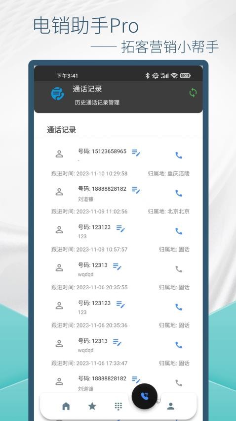 云拨电销宝软件(1)