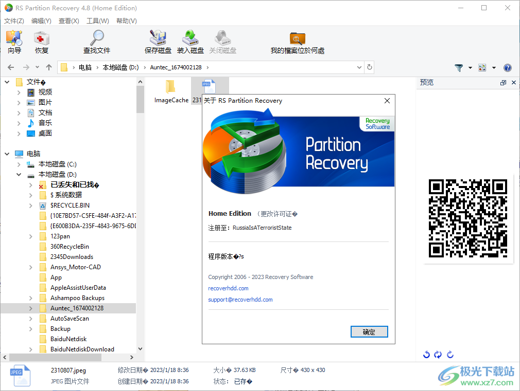 RS Partition Recovery(硬盘恢复)