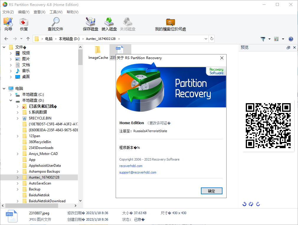 RS Partition Recovery(硬盘恢复)(1)