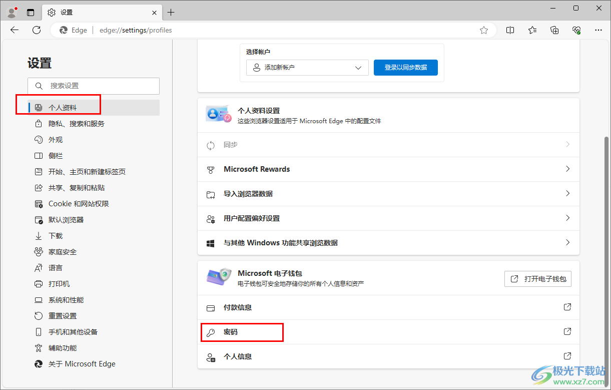 edge浏览器查看和显示密码的方法