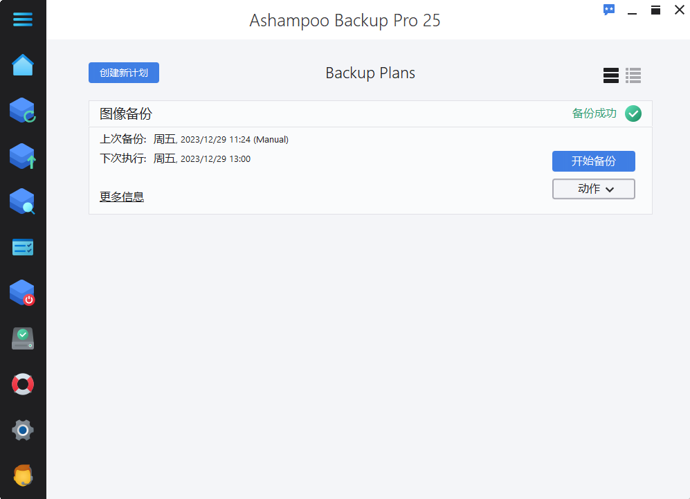 Ashampoo Backup Pro25備份軟件(1)