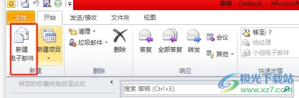 outlook给图片加上超链接的教程