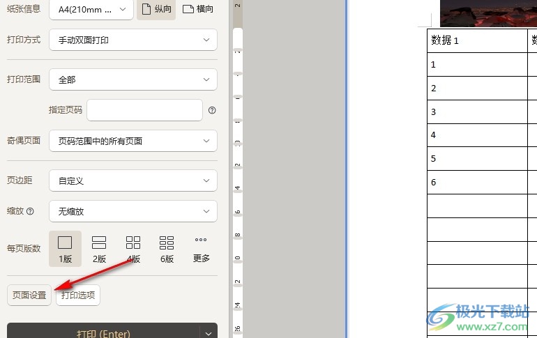 WPS Word打印对折小册子的方法