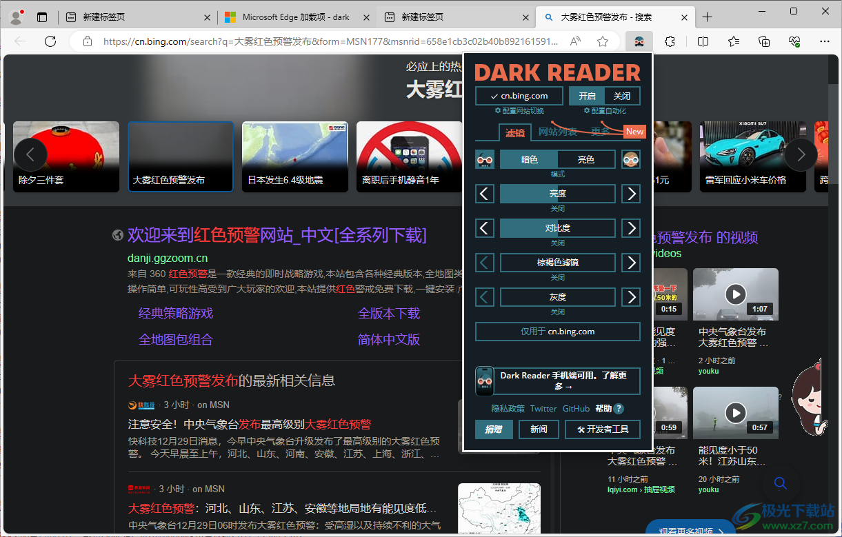 edge浏览器安装Dark Reader护眼模式插件的方法