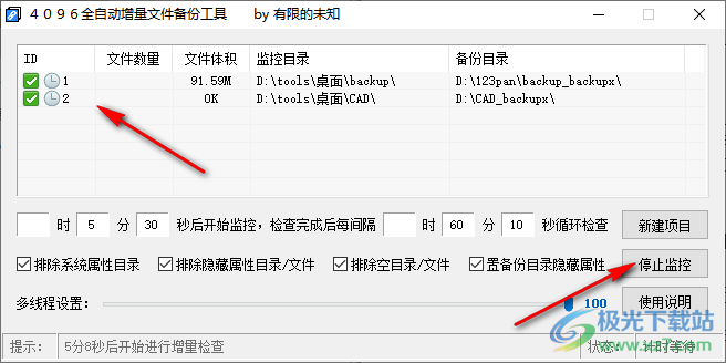 4096全自动增量文件备份工具