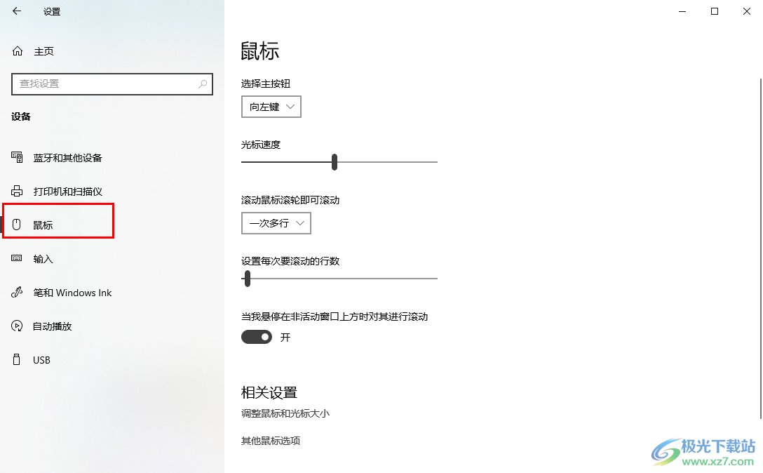 win10电脑调整鼠标指针大小的方法