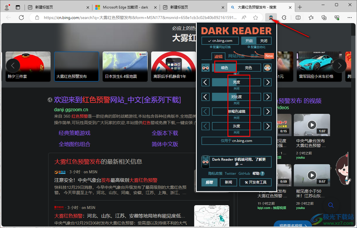 edge浏览器安装Dark Reader护眼模式插件的方法