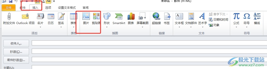 outlook给图片加上超链接的教程