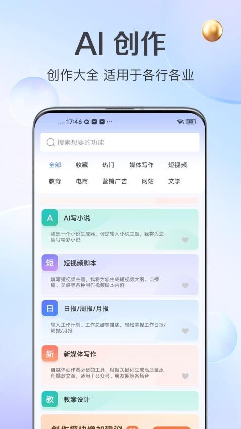 AI创作猿官方版(4)