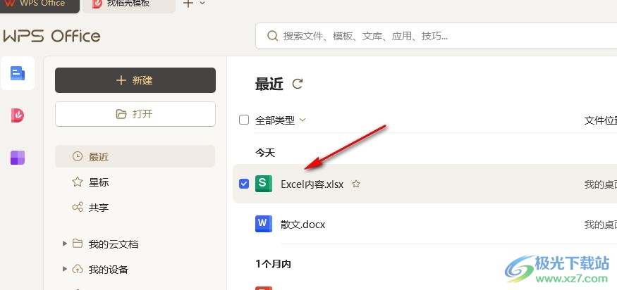 WPS Excel表格导入网页数据的方法