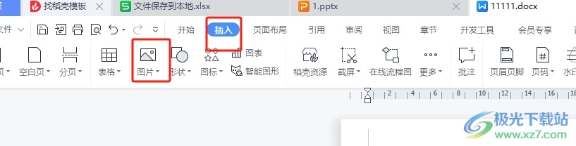 wps将文字围绕图片的教程