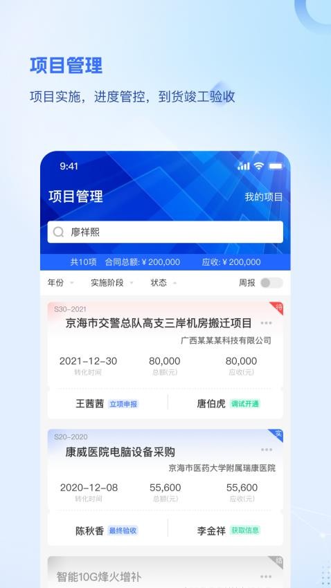 品为CRM商机项目管理APPv3.0.00(5)