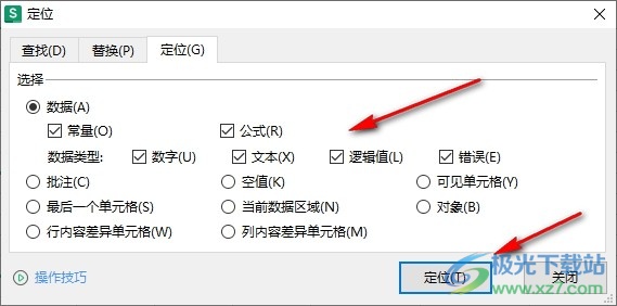 WPS Excel快速选中所有非空单元格的方法