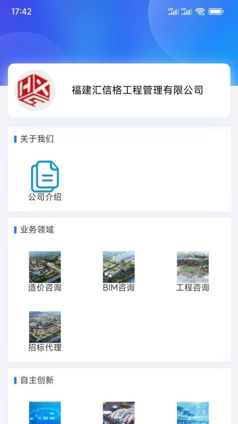 汇数智客户端APP(5)