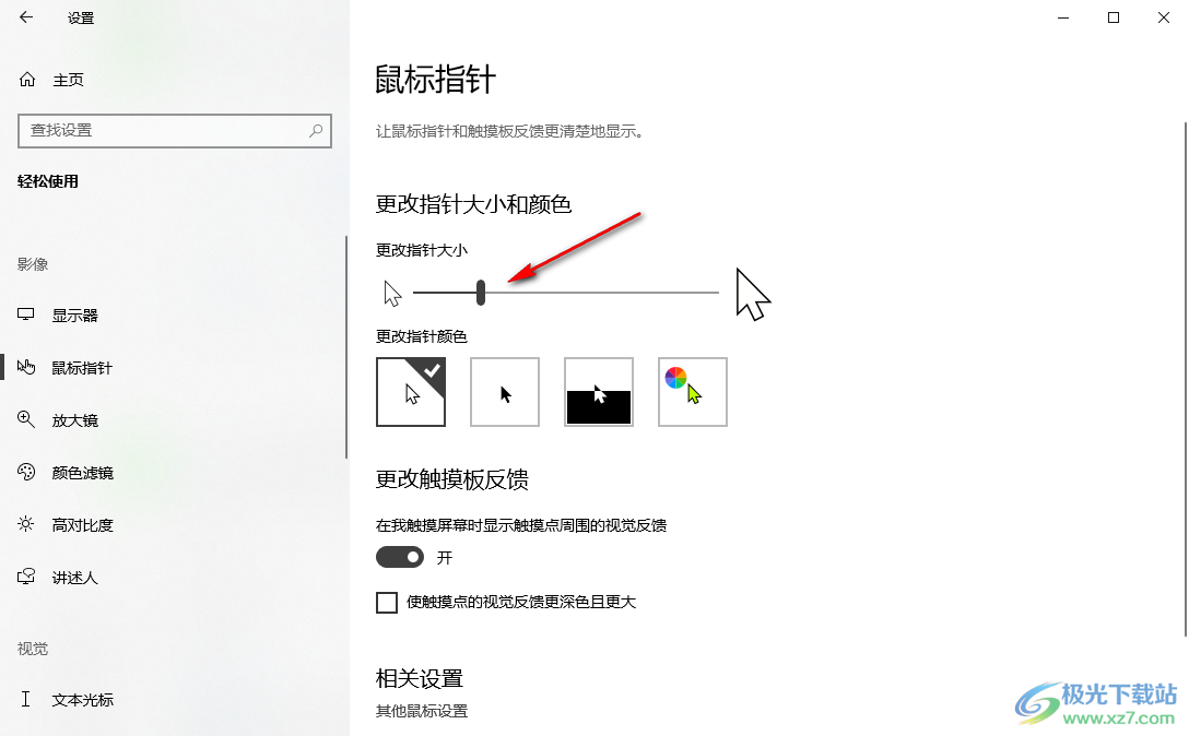 win10电脑调整鼠标指针大小的方法