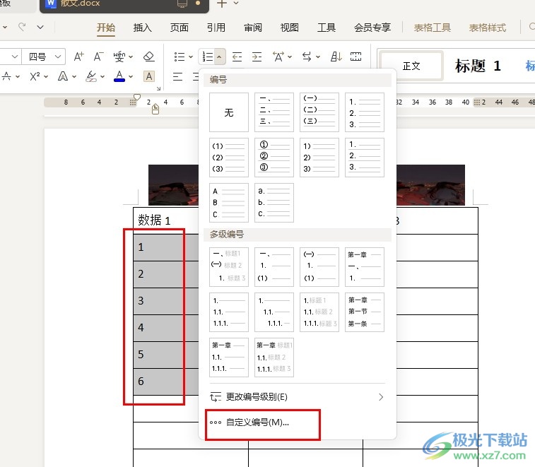 WPS Word快速给表格添加序号的方法