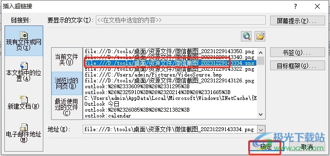 outlook给图片加上超链接的教程