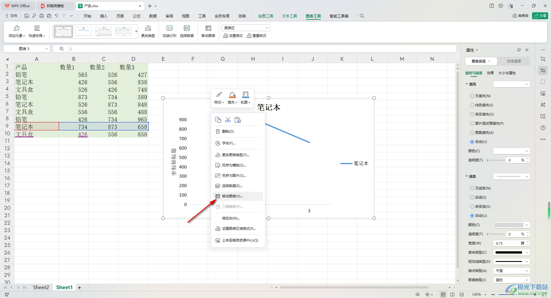 WPS Excel将嵌入式图表转换成工作表图表的方法