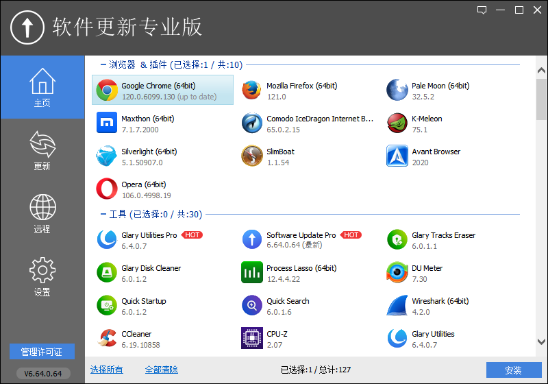 Software Update Pro(软件升级)(1)