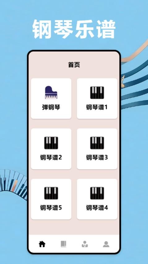 节奏钢琴大师免费版v1.5(1)