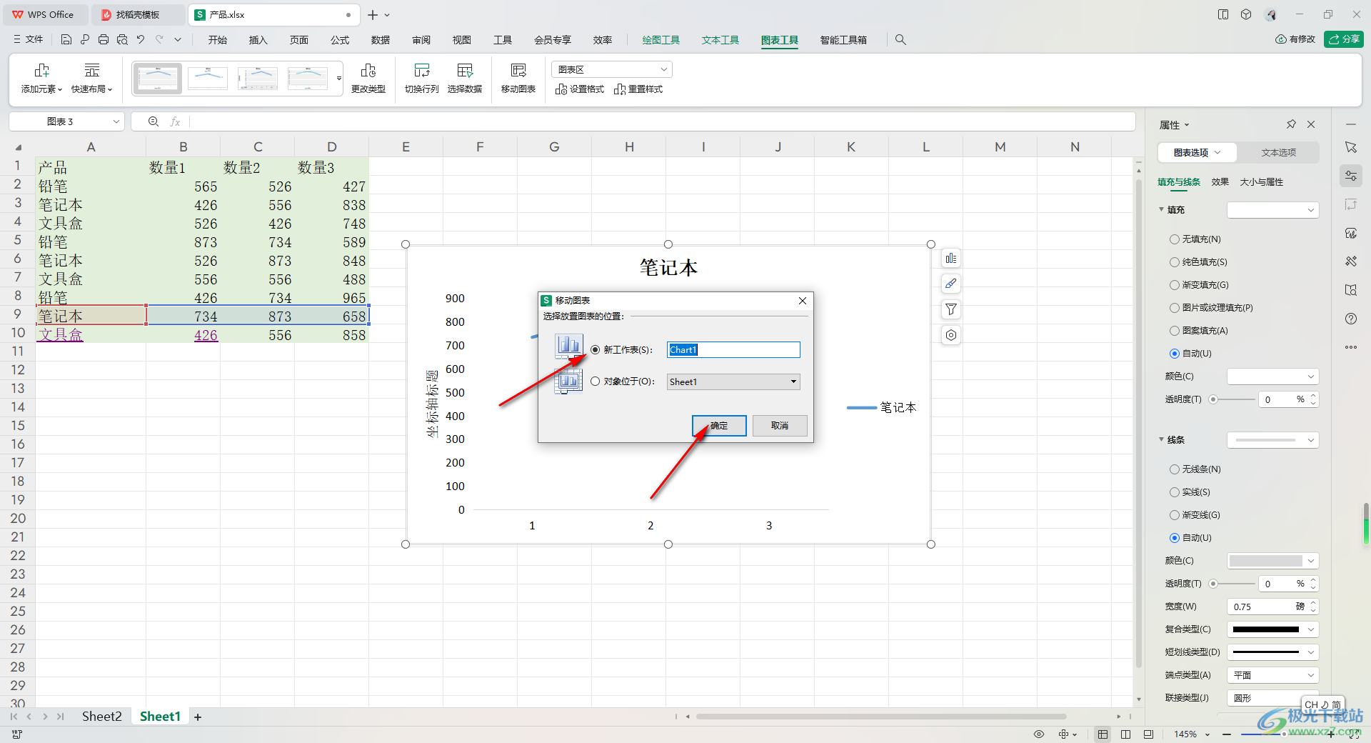 WPS Excel将嵌入式图表转换成工作表图表的方法