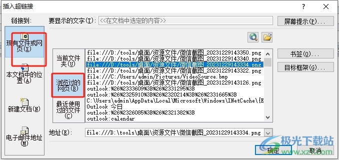 outlook给图片加上超链接的教程