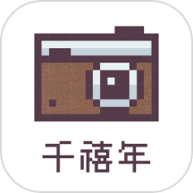 千禧年相机软件 v1.0.0安卓版