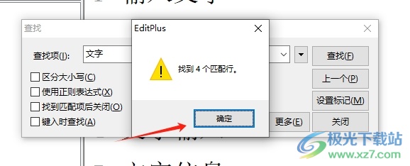 editplus查找文本中的重复文字并标记出来的教程