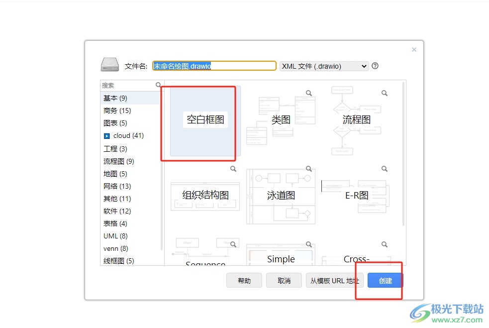 ​Draw.io设置图框一样大的教程