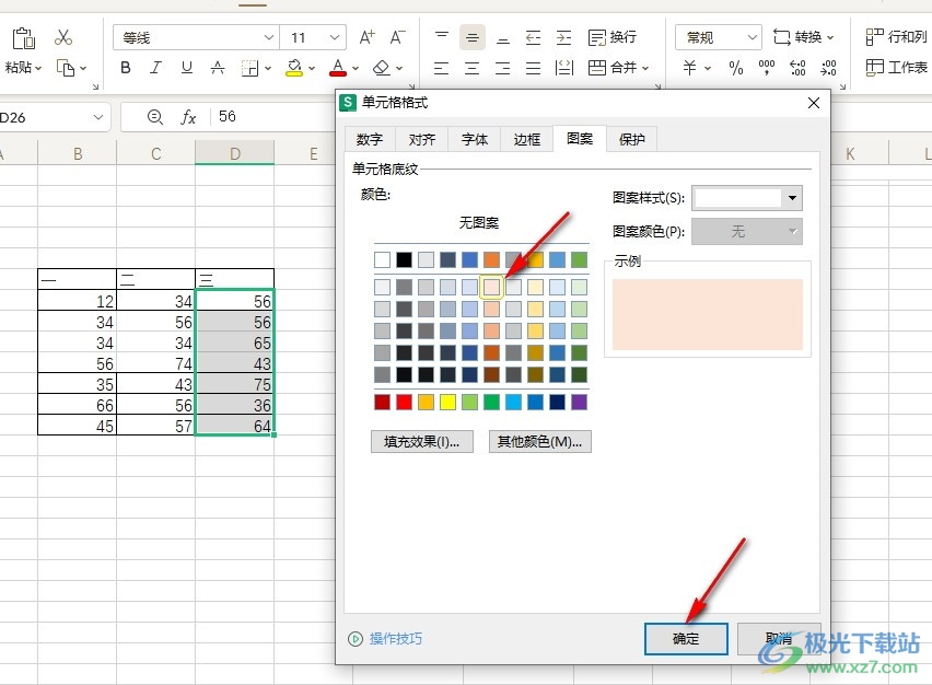 WPS Excel给单元格填充颜色的方法