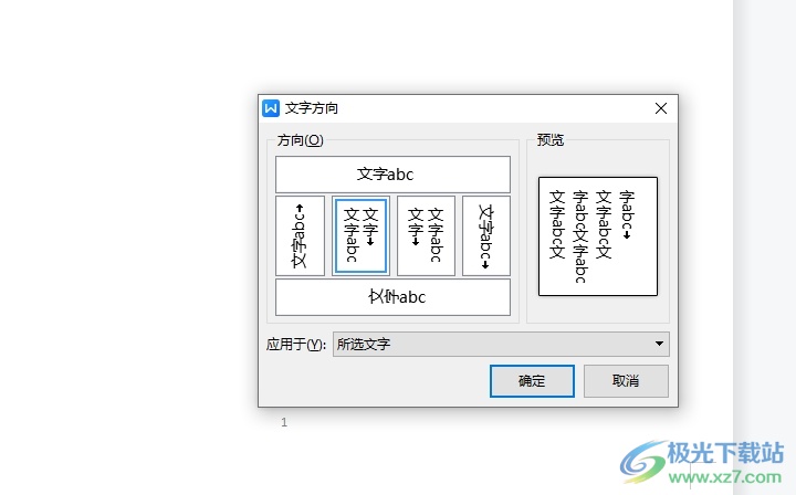 wps文档让文字竖着打下来的教程