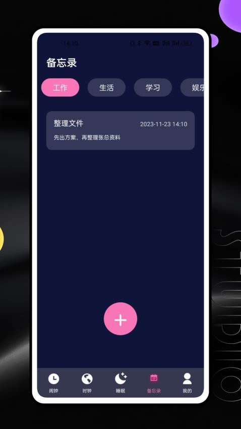 我的起床鬧鐘軟件(1)