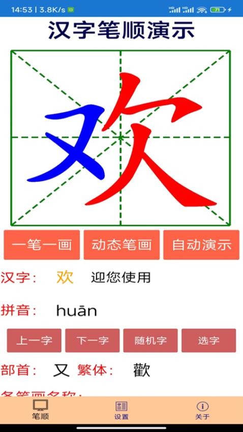汉字笔顺演示软件v1.0(5)