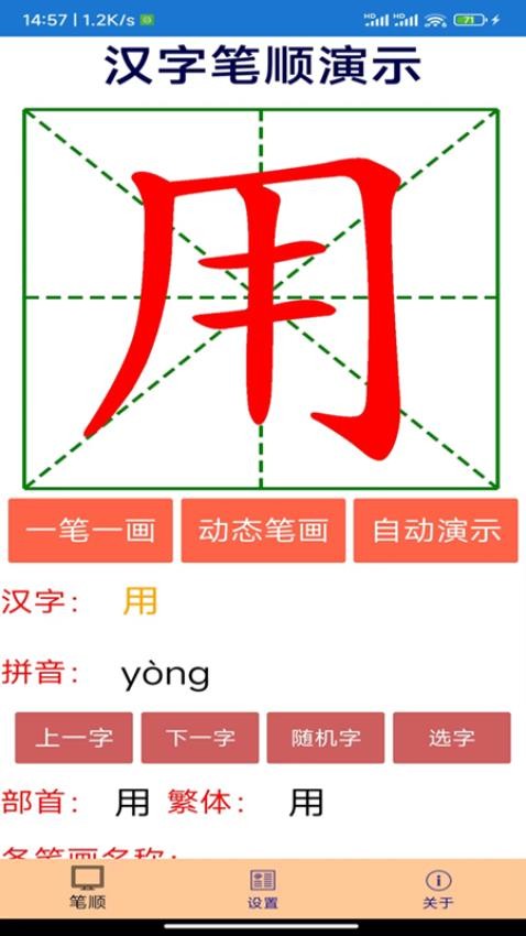 汉字笔顺演示软件v1.0(2)