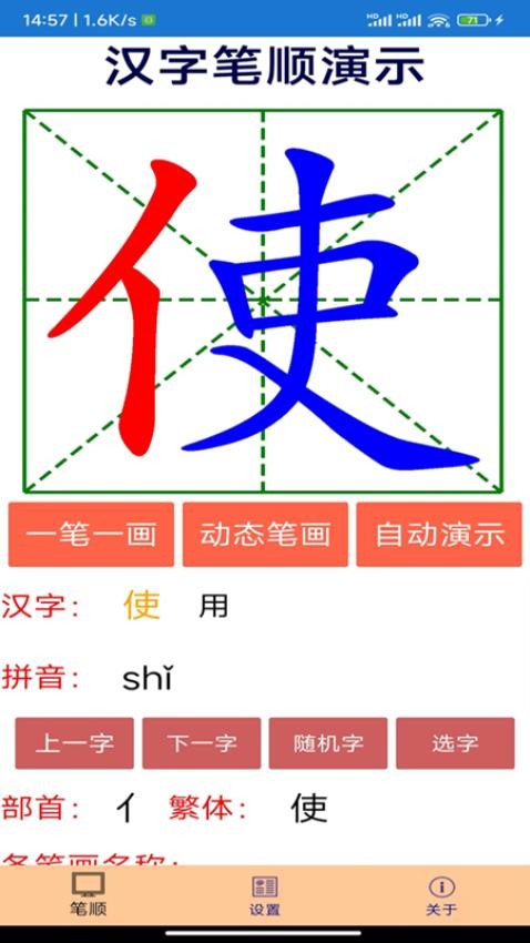 汉字笔顺演示软件v1.0(3)