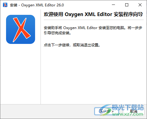 Oxygen XML Editor(XML编辑器)